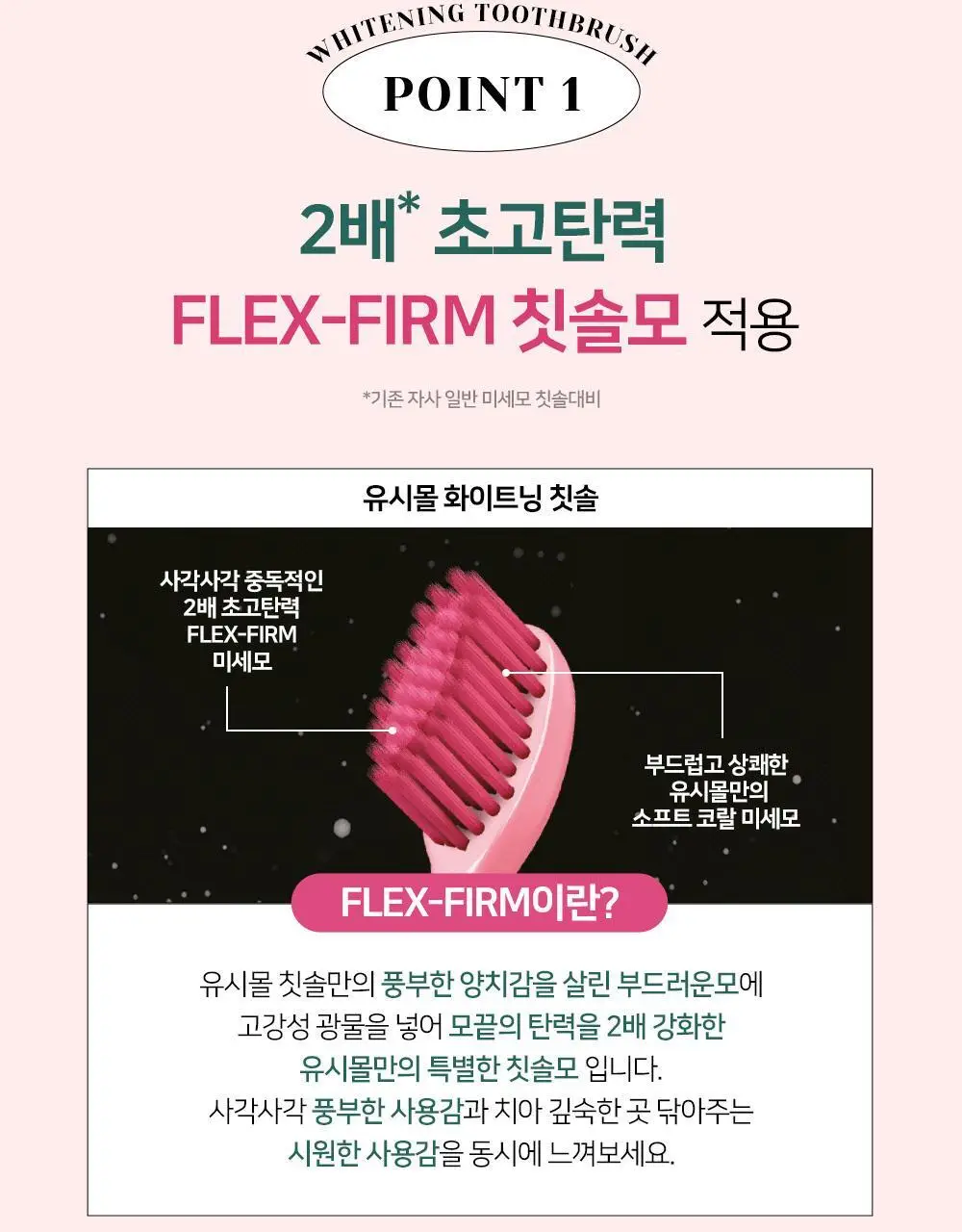 [색상랜덤] 유시몰 화이트닝 칫솔 1입 (핑크/화이트) 상세페이지 6